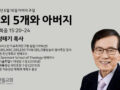 2024년 6월 16일 정태기 목사님 방문