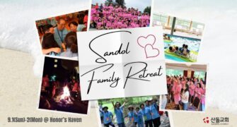 2024년 9월 1일 - 2일 산돌 가족 수양회 (Sandol Family Retreat)