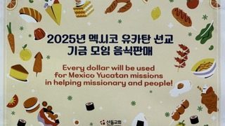 2025년 10월 5일 유카탄 선교 기금 모임 음식 판매